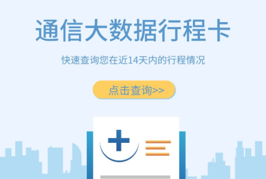 行程卡帶星號(hào)需要隔離嗎？行程卡帶星號(hào)會(huì)不會(huì)被隔離？